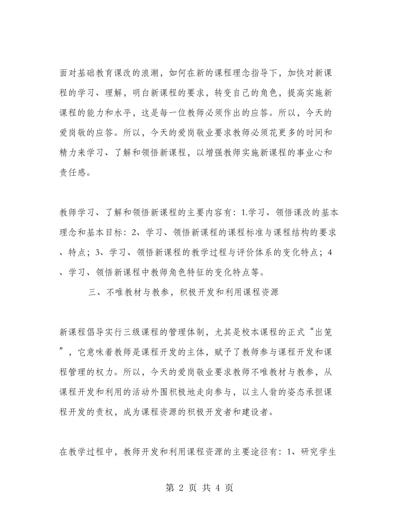 爱岗敬业师德学习体会.doc_第2页