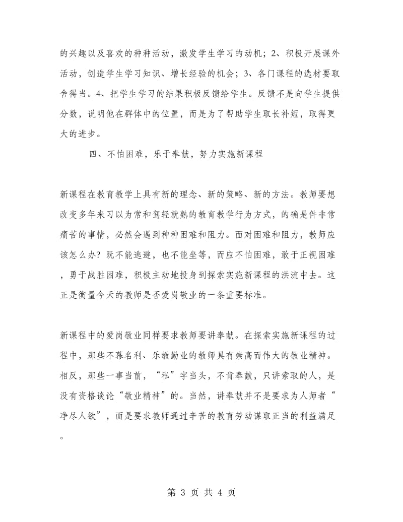 爱岗敬业师德学习体会.doc_第3页