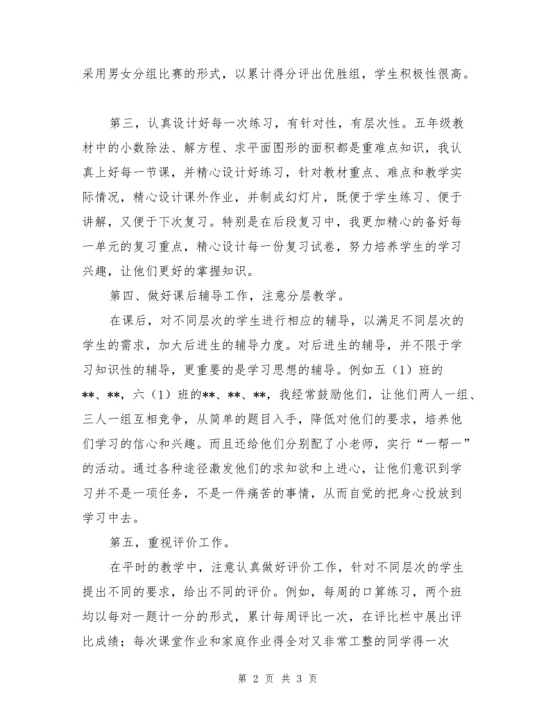 数学教师教学工作总结.doc_第2页