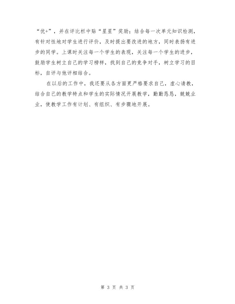 数学教师教学工作总结.doc_第3页