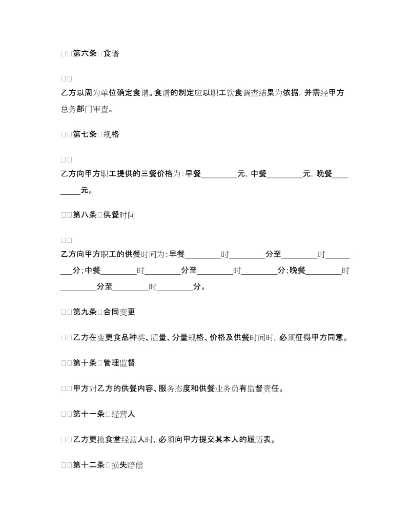 公司食堂委托经营合同.doc_第2页