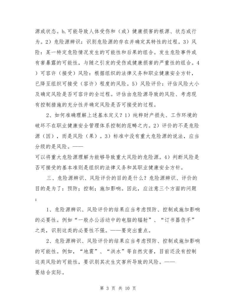 危险源辨识与风险评价培训教案.doc_第3页