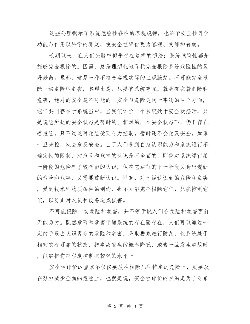 安全性评价有关概念.doc_第2页