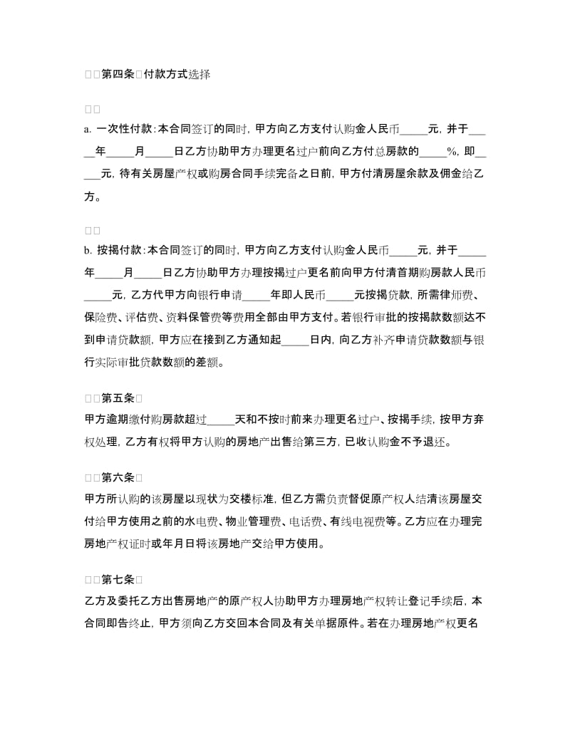 购房委托合同.doc_第2页