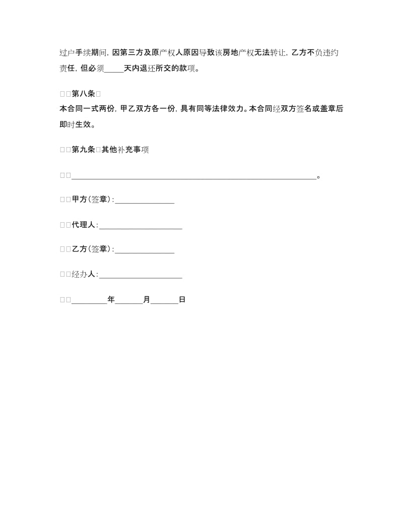 购房委托合同.doc_第3页