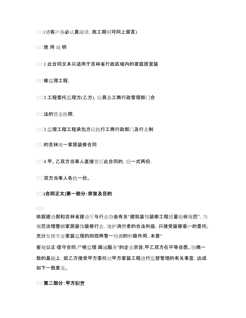 监理授权委托书样本.doc_第2页