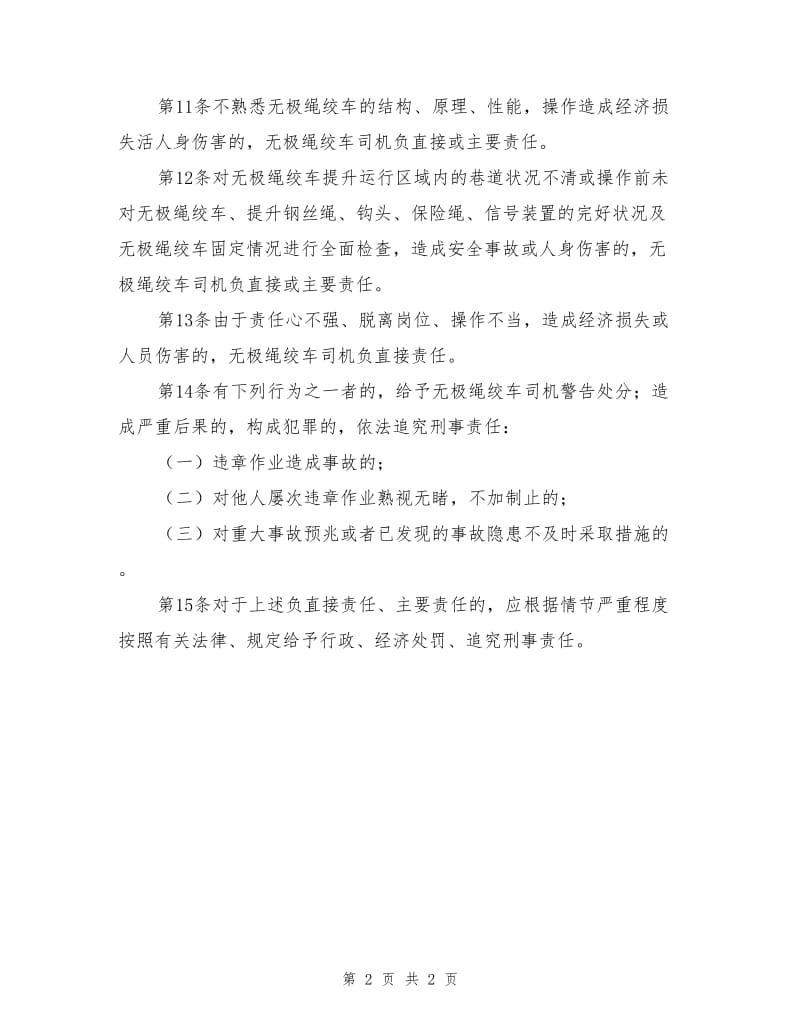 无极绳绞车司机安全生产责任制.doc_第2页