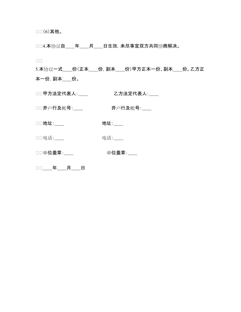 仓储合同（2）.doc_第2页