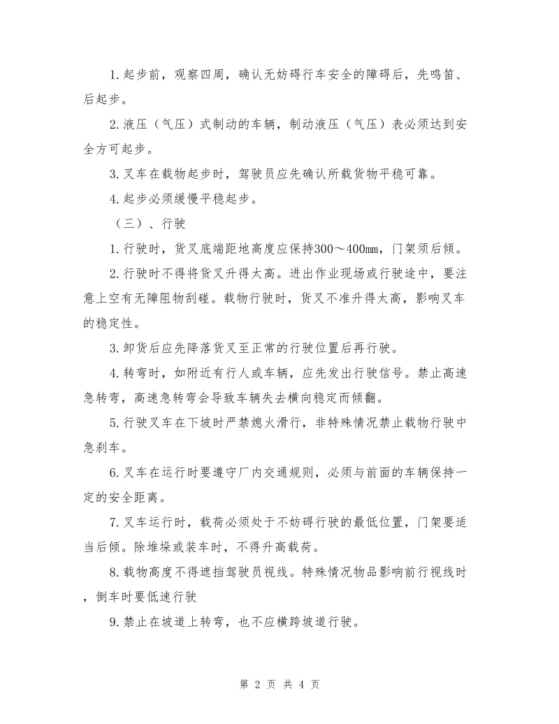 叉车工安全协议书.doc_第2页