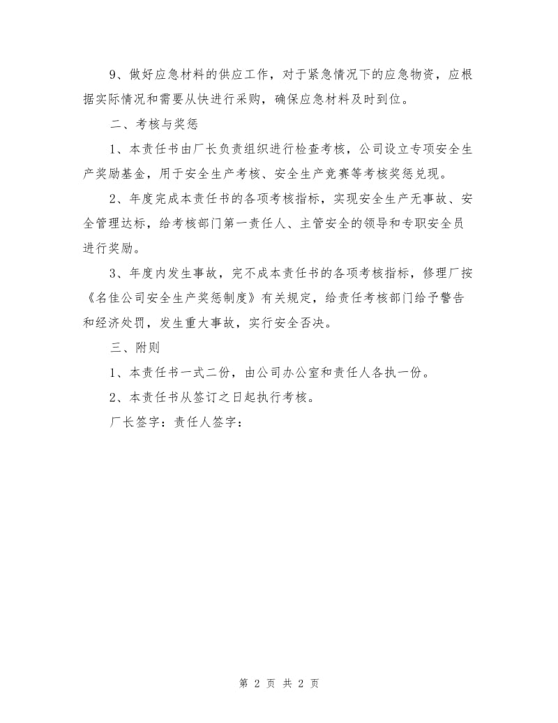 配件主管安全生产责任书.doc_第2页