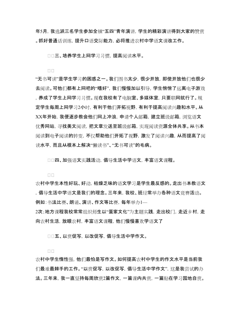 农村中学语文课改经验交流材料.doc_第2页