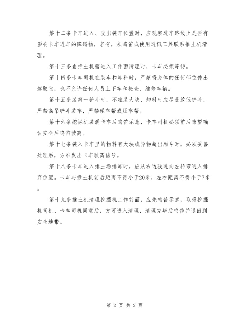 液压反铲与卡车联合作业安全技术操作规程.doc_第2页