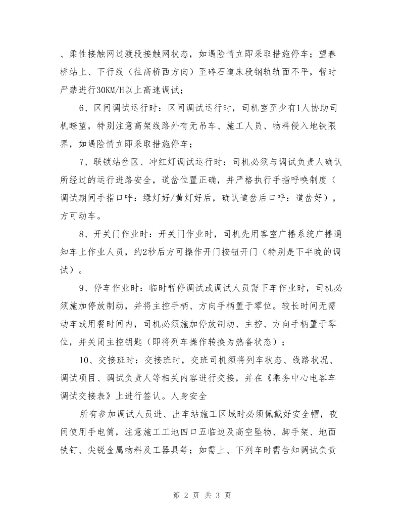 全线信号系统动车调试安全注意事项.doc_第2页