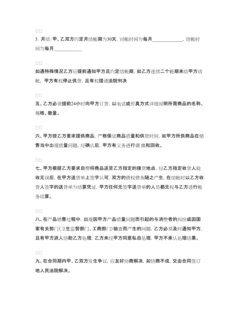 产品销售合同（三）.doc_第2页