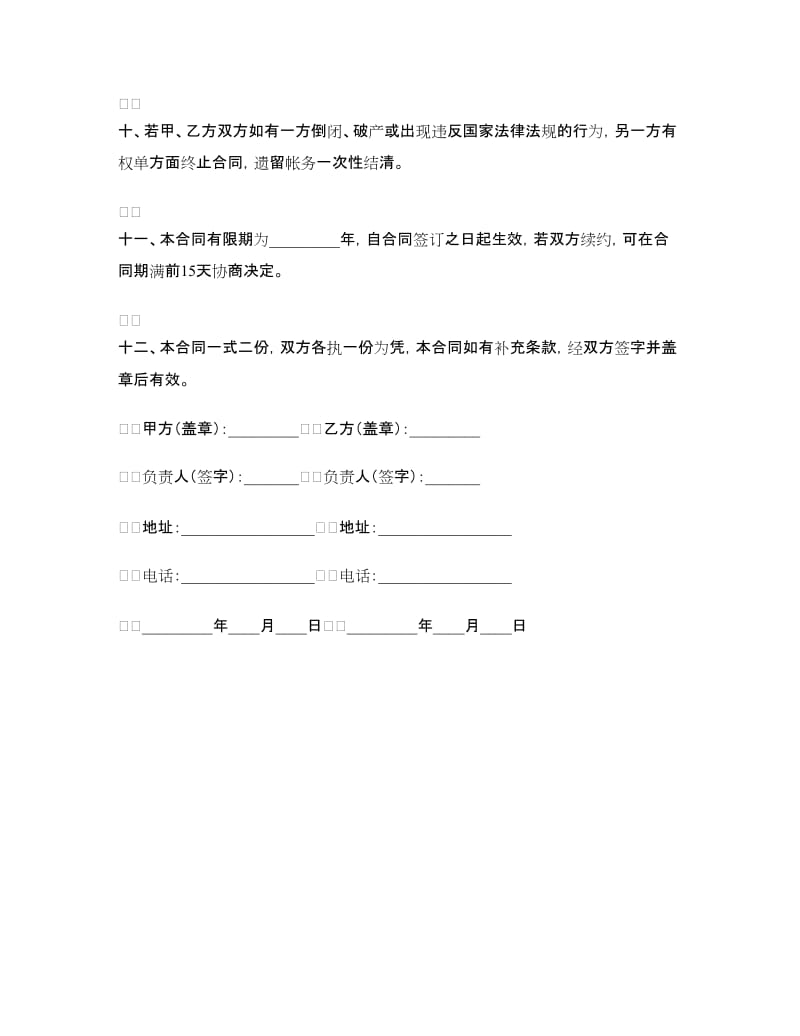 产品销售合同（三）.doc_第3页