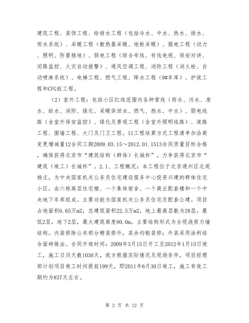 广通绿色文明安全施工管理措施.doc_第2页