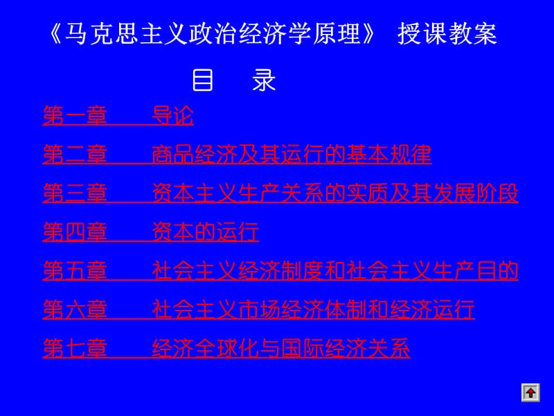 商品经济及其运行的基本规律.ppt_第1页