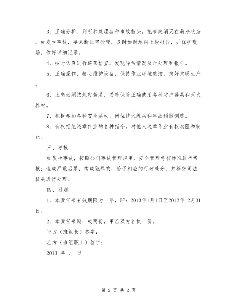 班组长与班组职工安全目标责任书.doc_第2页