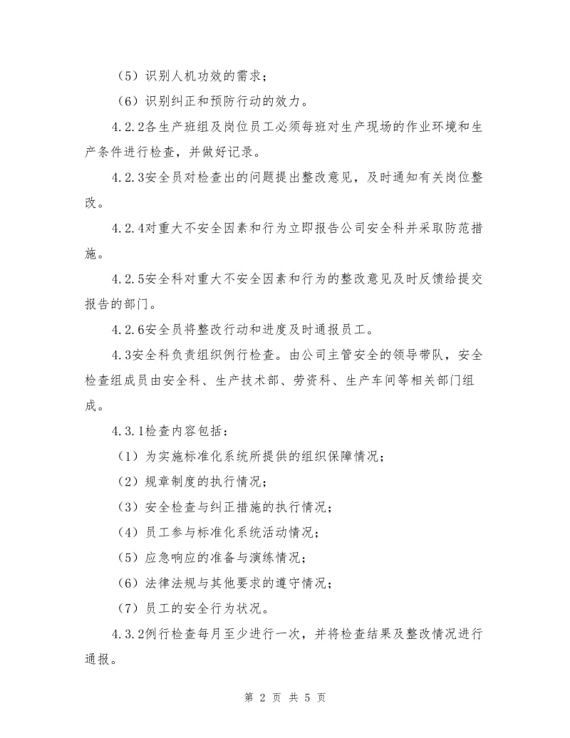 化工企业安全检查管理制度.doc_第2页