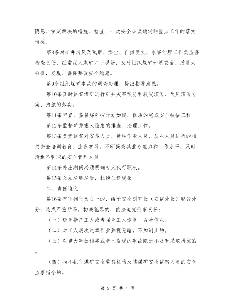 安全副矿长生产责任制.doc_第2页