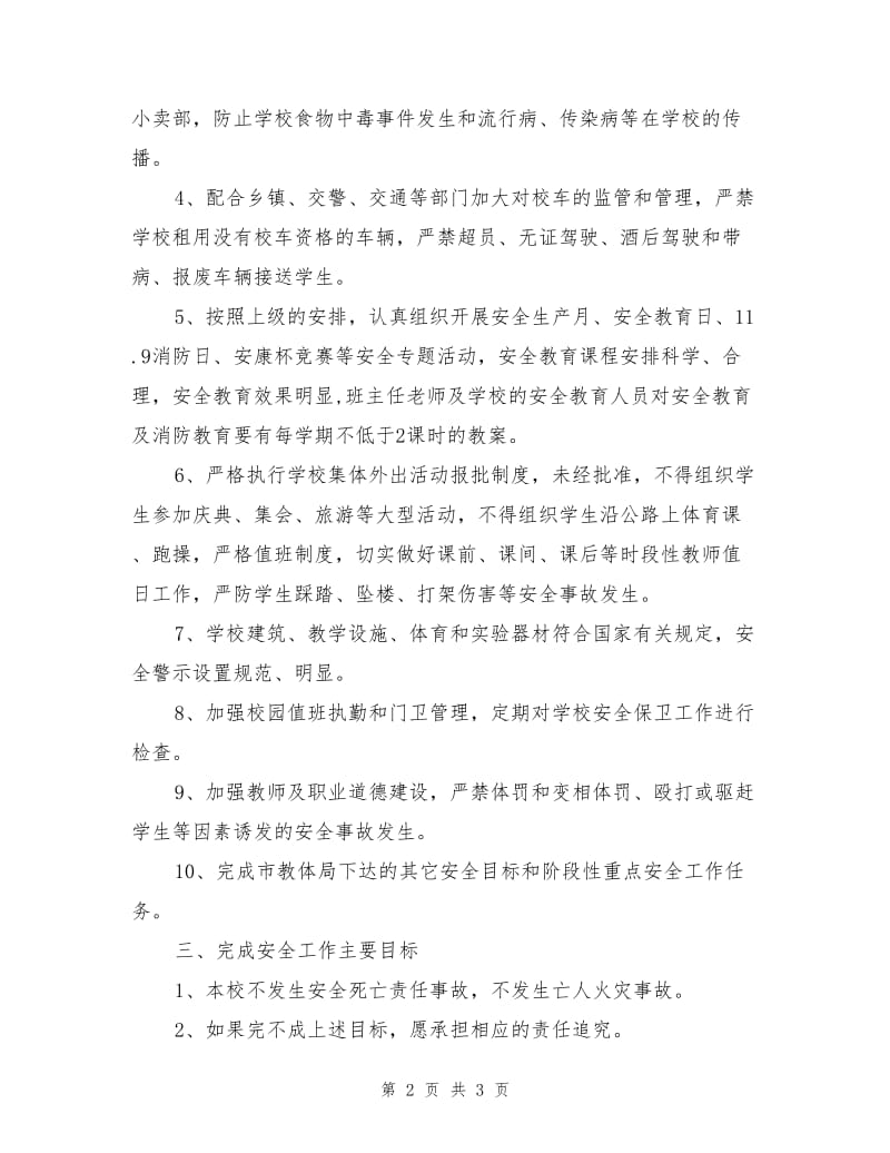 安全目标责任保证书.doc_第2页