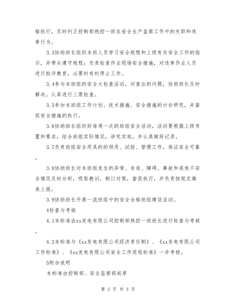 控制部热控一班安全员安全责任制.doc_第2页