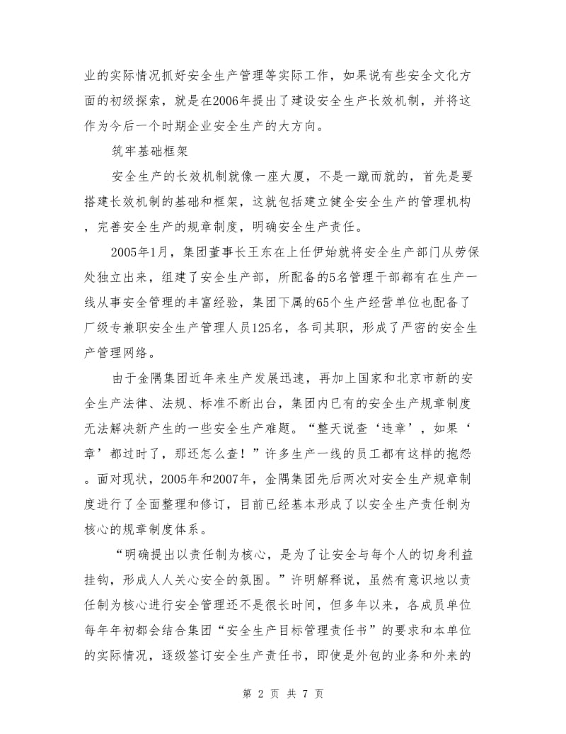 安全文化春雨润物细无声.doc_第2页