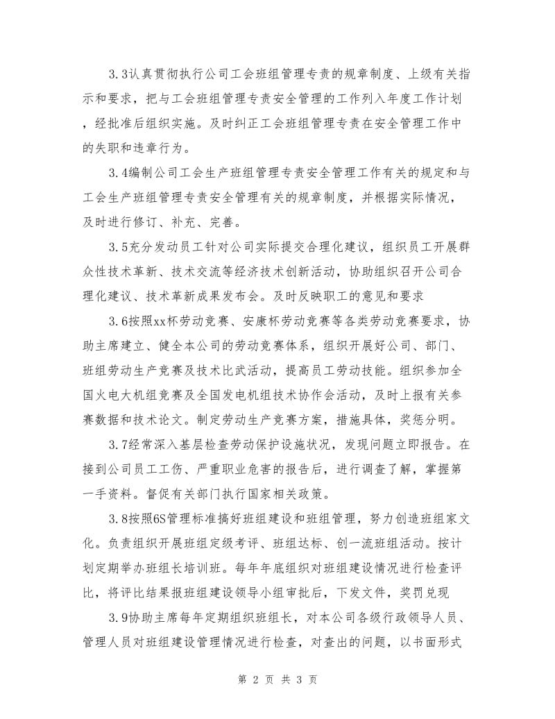 工会生产班组管理专责安全责任制.doc_第2页