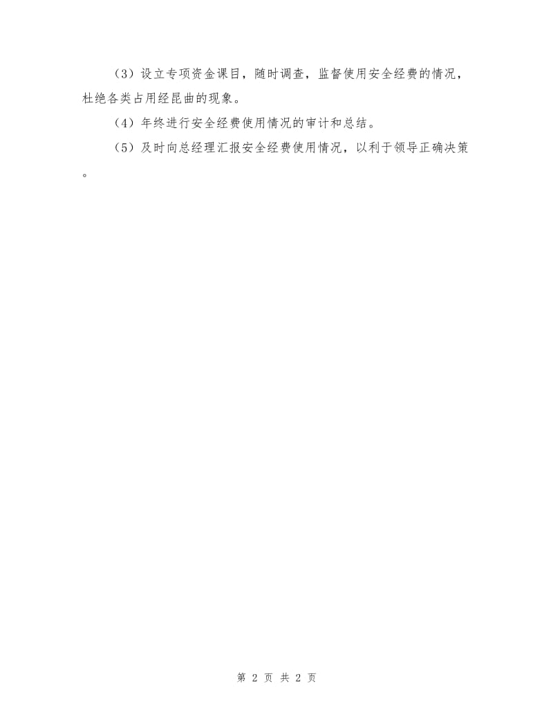 建筑施工企业三总师安全责任制范本.doc_第2页