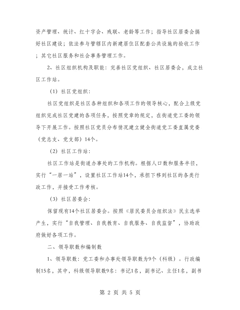 街办综合试点改革工作方案.doc_第2页