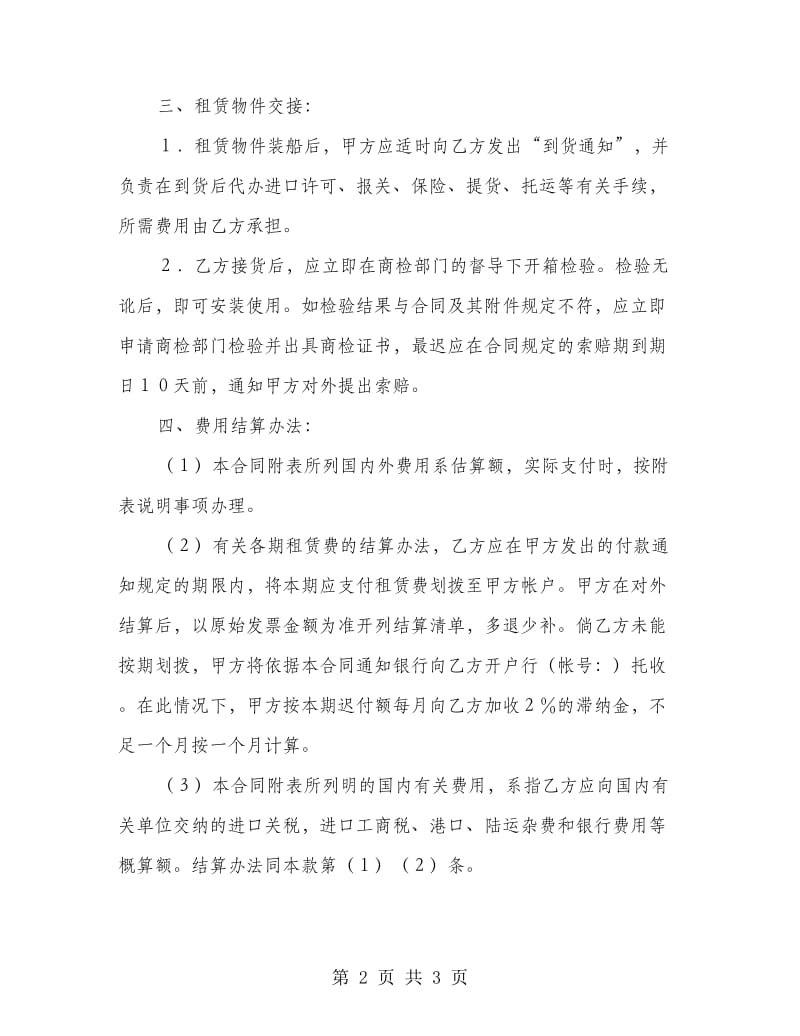 物品委托合同.doc_第2页