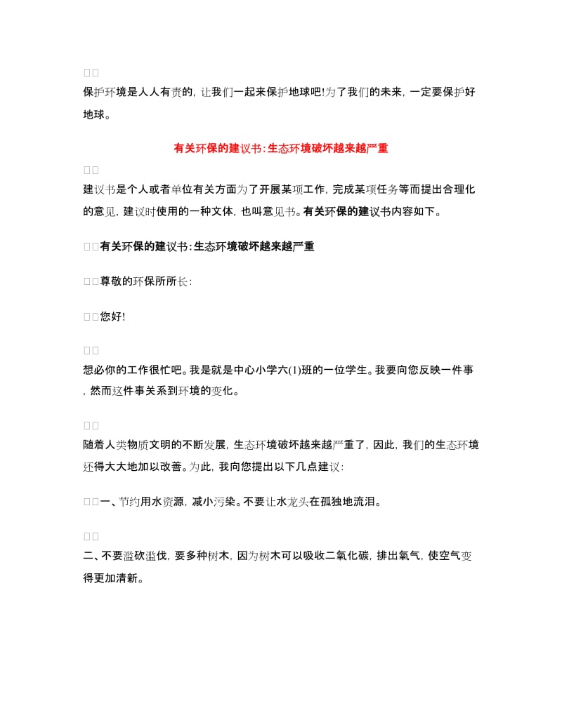 有关环保建议书4篇.doc_第2页