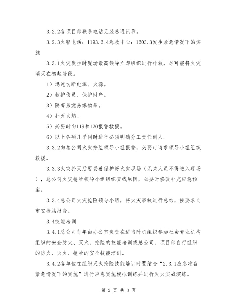 处置火灾事故应急预案.doc_第2页