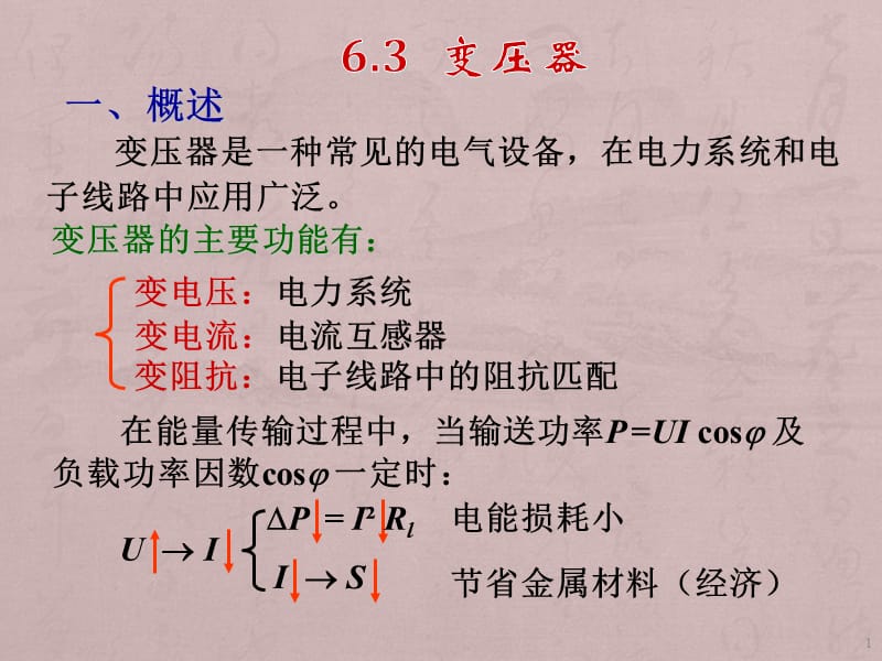 直流电磁铁的励磁电流仅与线圈电阻有关ppt课件_第1页