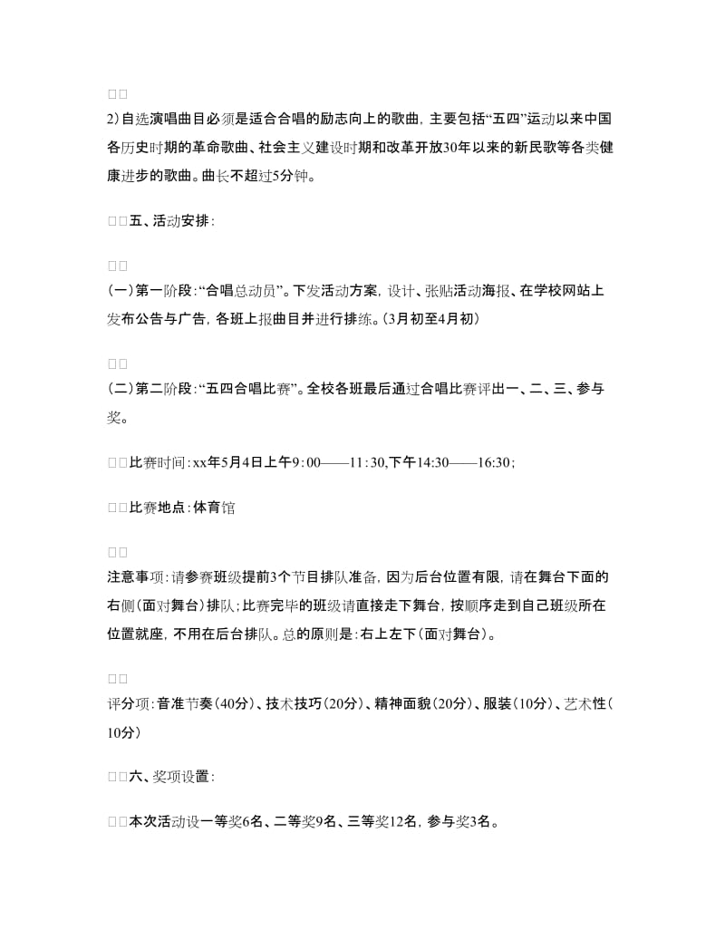 职业学校五四合唱比赛活动方案.doc_第2页