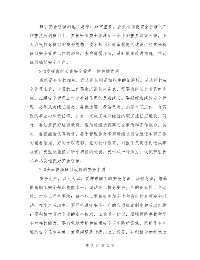 提高认识搞好班组安全管理.doc_第2页