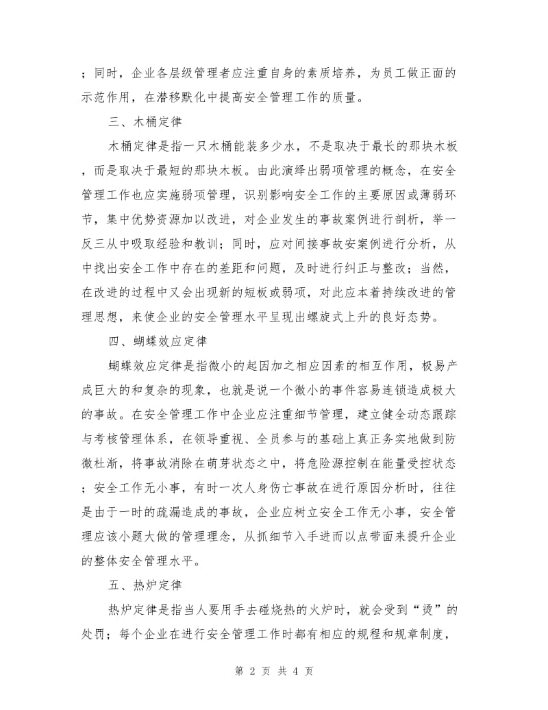 安全管理工作中的十大定律.doc_第2页