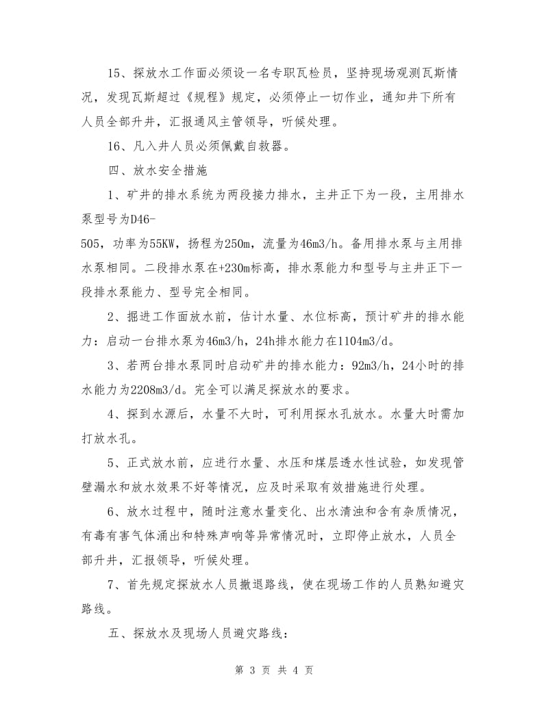 掘进探放水安全措施.doc_第3页