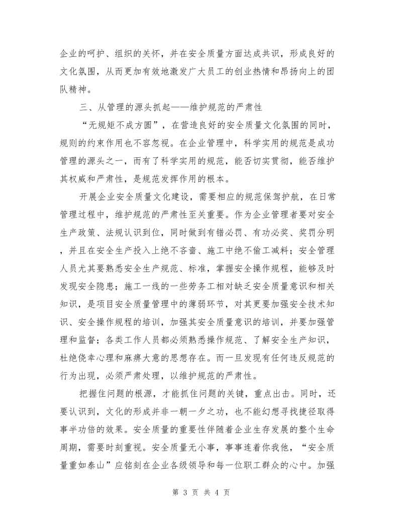 安全质量文化建设要从源头抓起.doc_第3页