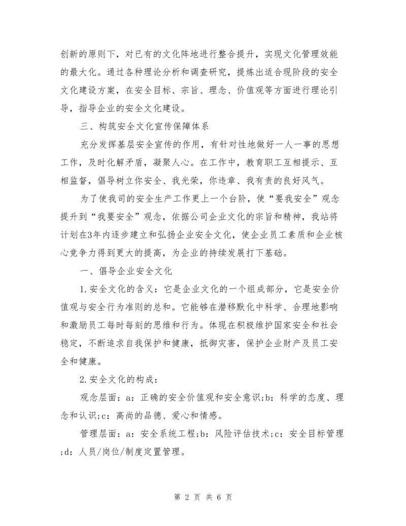 安全文化之安全环境.doc_第2页