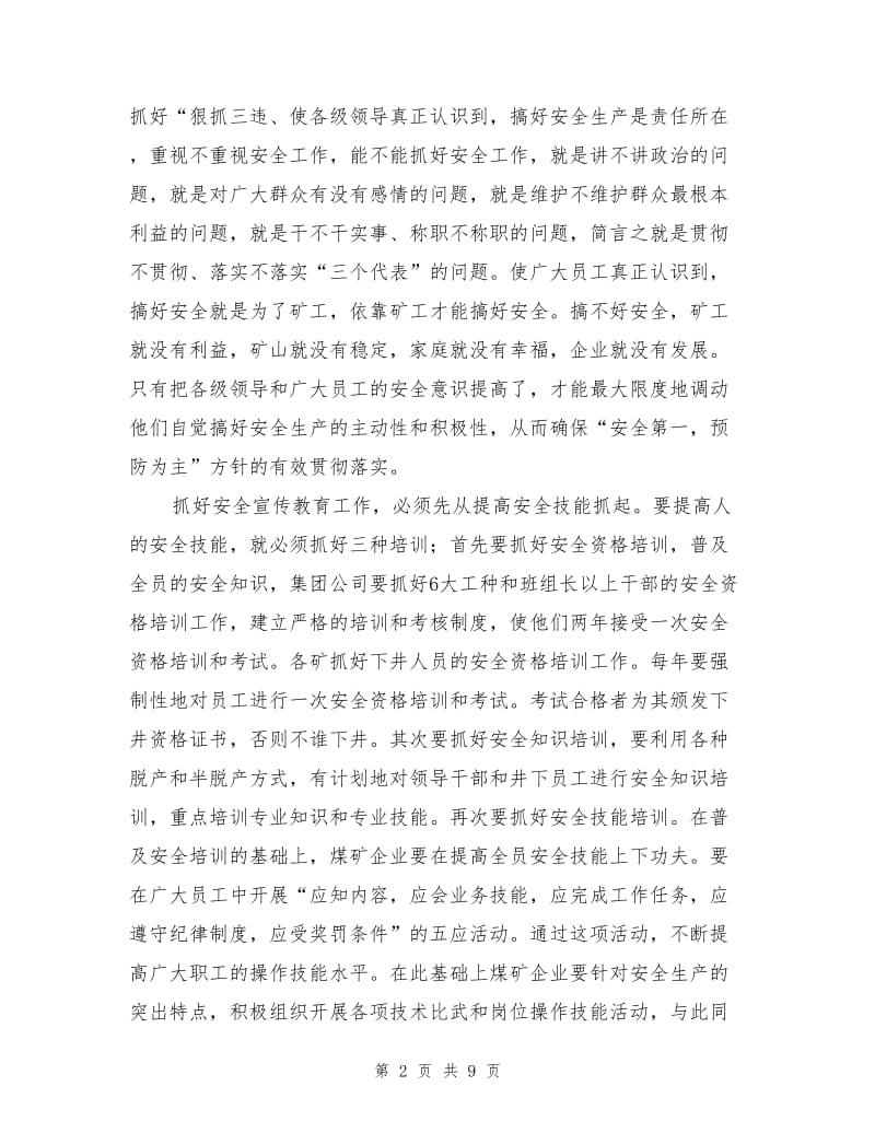 努力开创煤矿企业安全生产新局面.doc_第2页