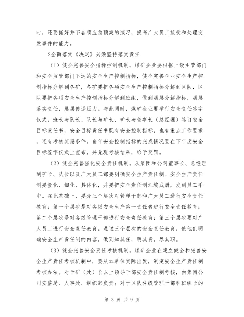 努力开创煤矿企业安全生产新局面.doc_第3页