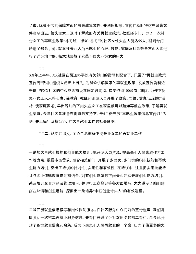 XX社区再就业巾帼岗位创建经验材料.doc_第2页