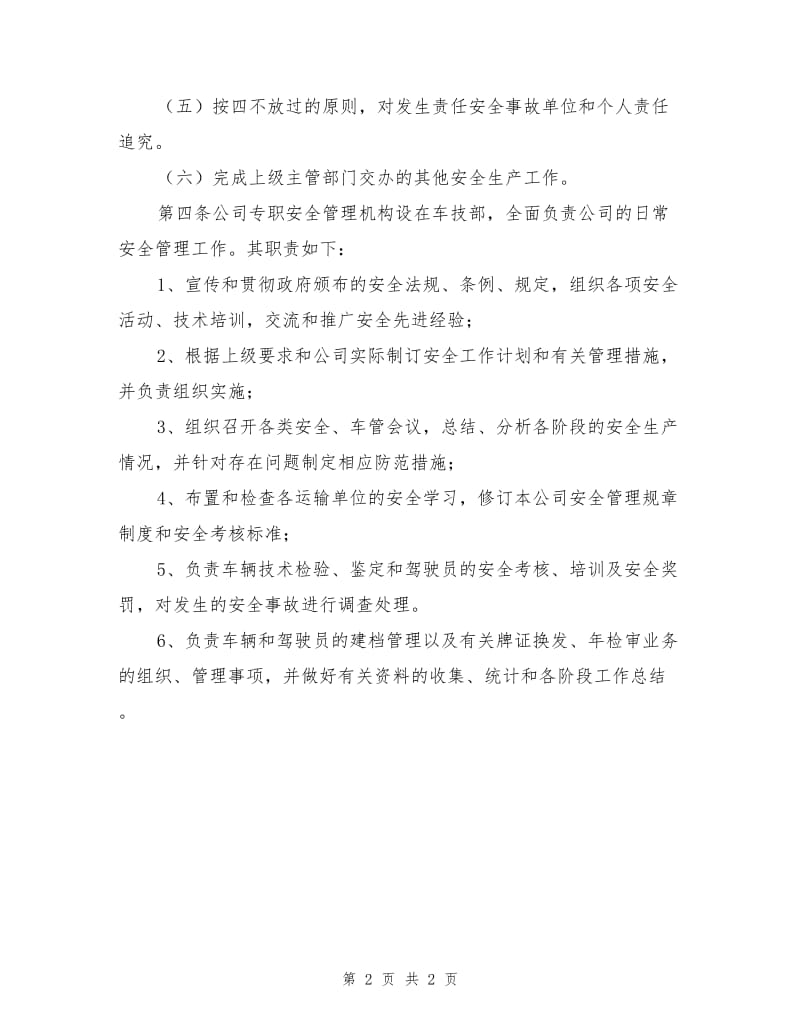 安全生产领导机构及专职安全管理机构.doc_第2页