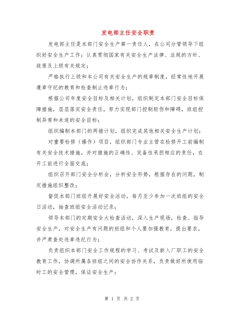 发电部主任安全职责.doc_第1页