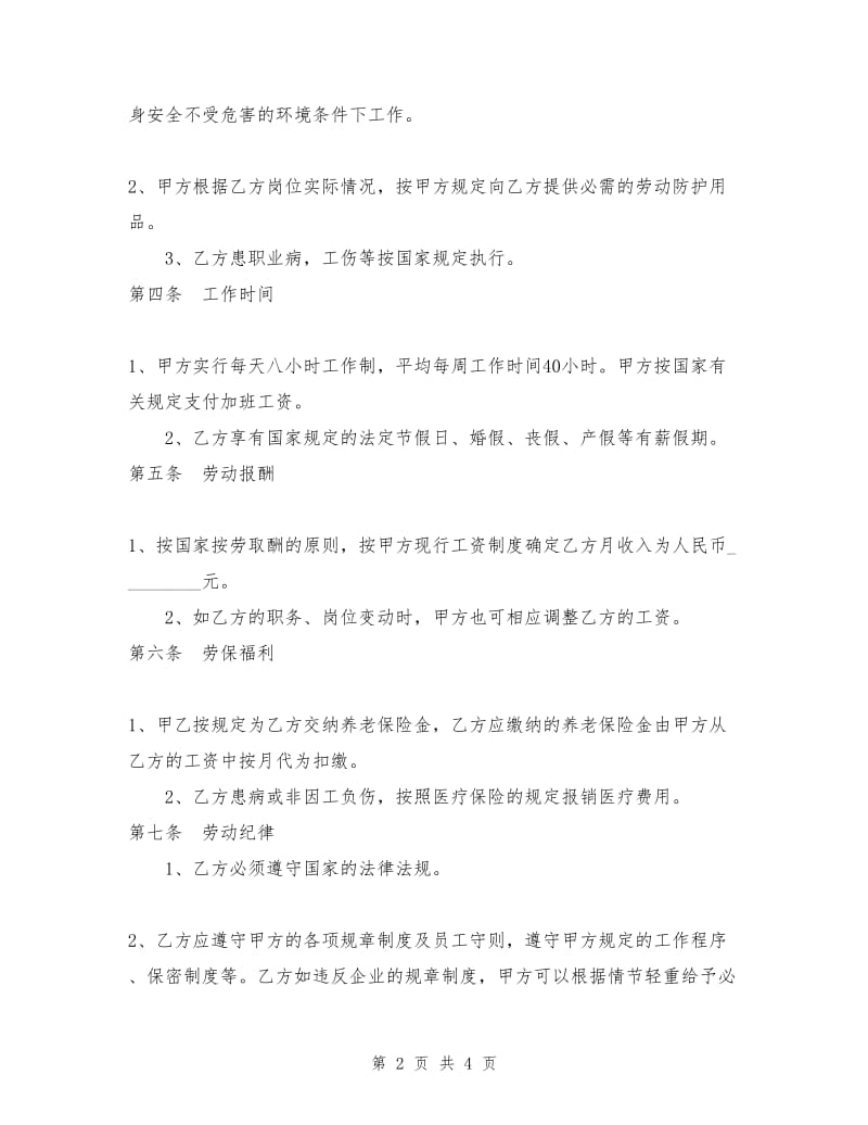 劳动合同书.doc_第2页