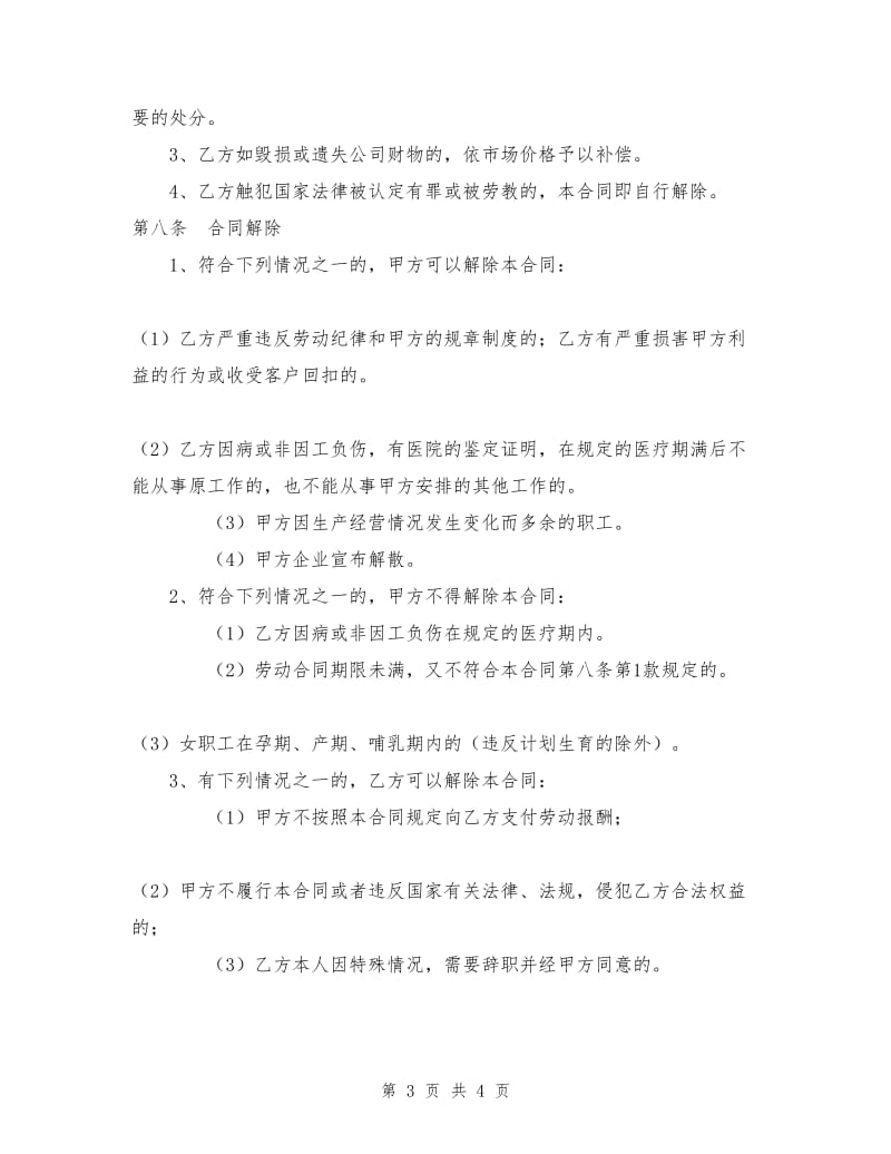 劳动合同书.doc_第3页