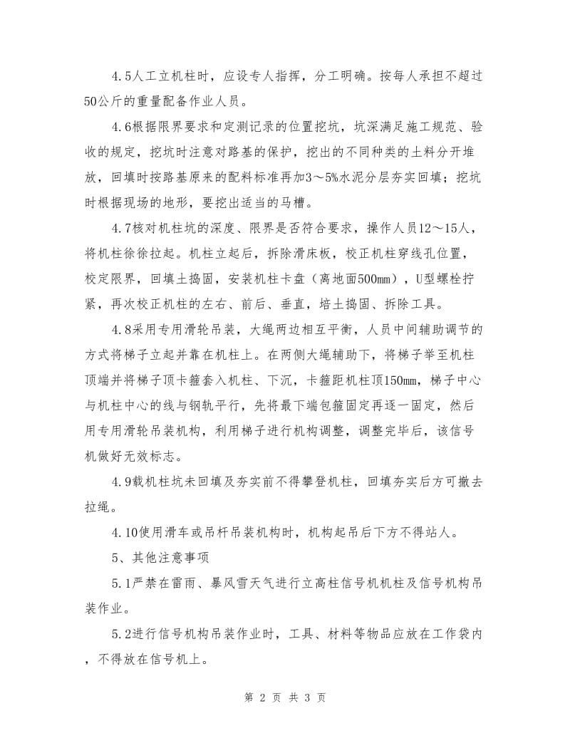 立柱及信号机构吊装作业安全操作规程.doc_第2页