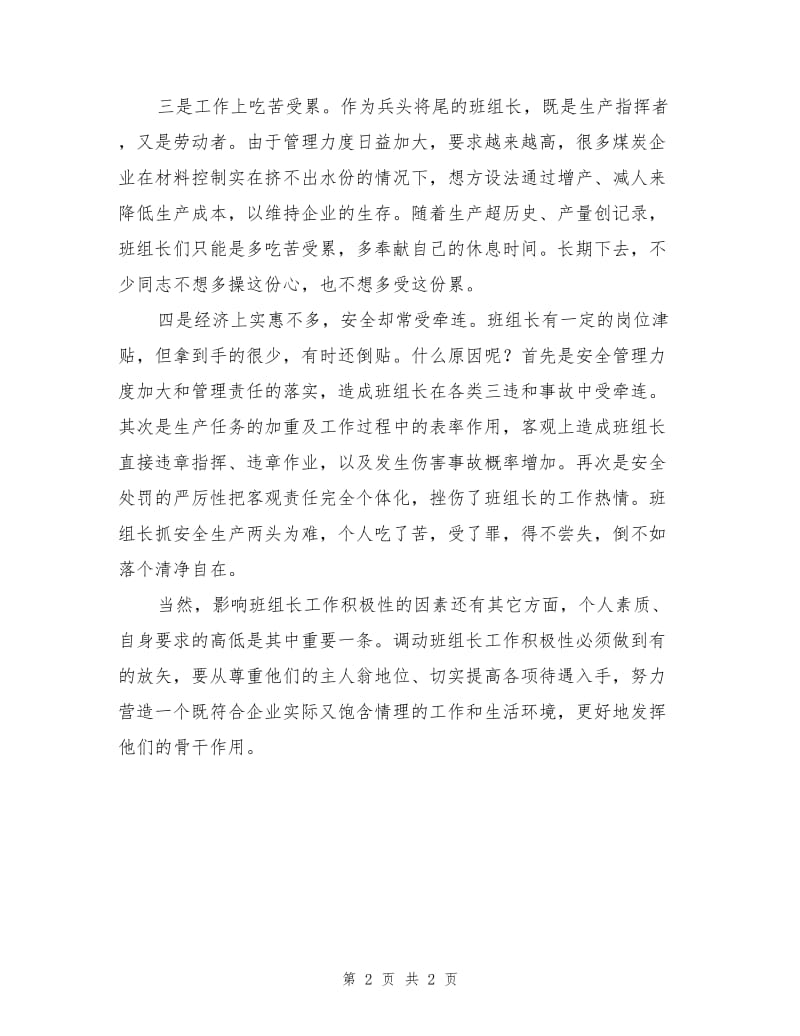 影响煤矿企业班组长队伍稳定的四大因素.doc_第2页