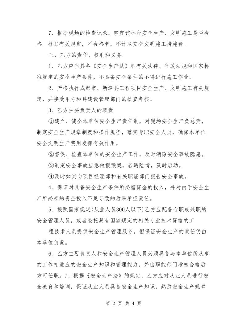 安全文明施工措施费支付协议书.doc_第2页